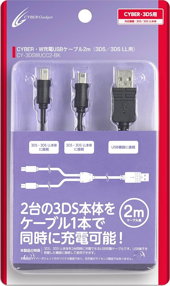 Amazon | 【New3DS / LL対応】CYBER ・ W充電USBケーブル2m