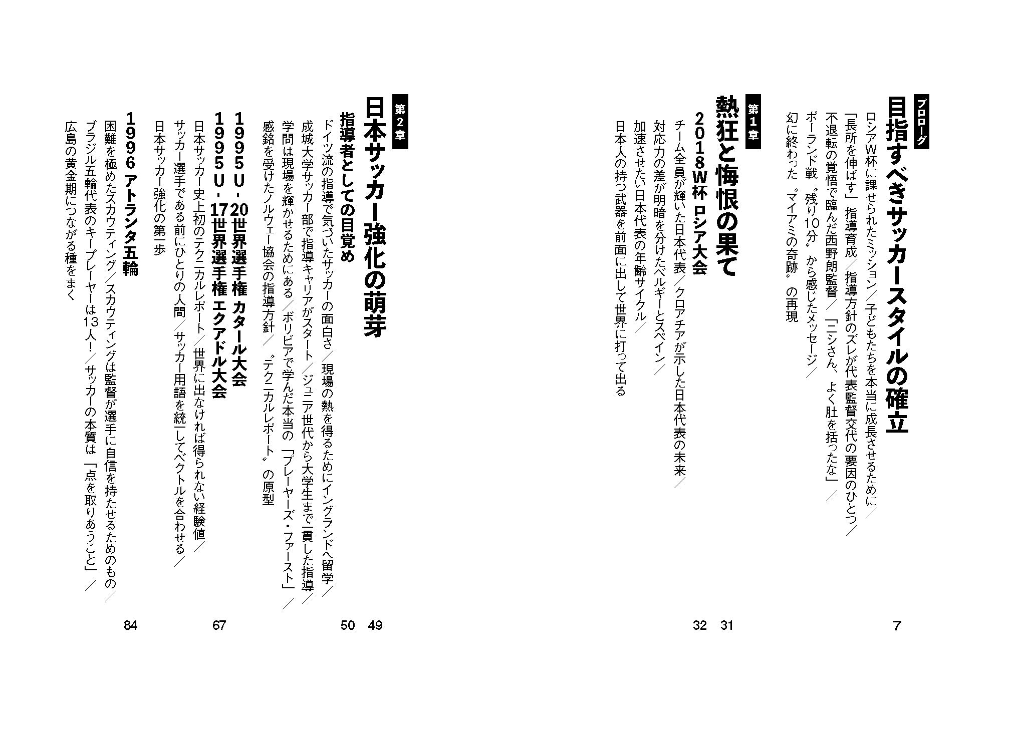 サッカーテクニカルレポート 超一流のサッカー分析学 小野剛 配送料無料