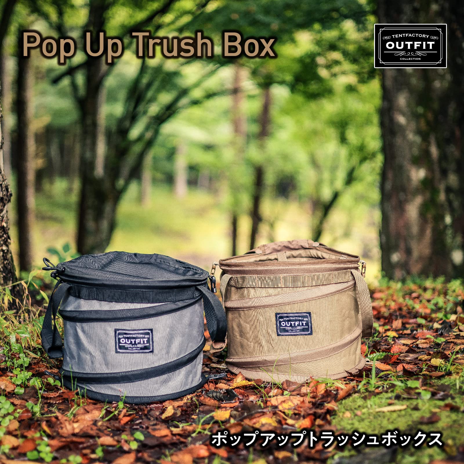 ?????????(TENT FACTORY) TENTFACTORY Outfit TFOF-POPB-19 COY Pop Up Trash Box