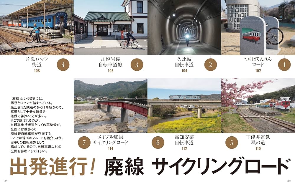 Amazon.co.jp: 鉄道と自転車の旅 Rail & Ride（ヤエスメディアムック