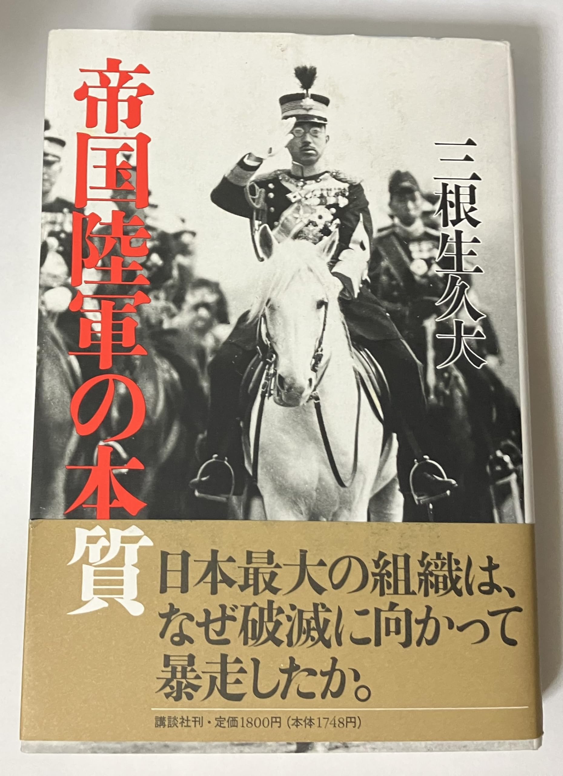 稀少戦中書帖★大日本帝国 海軍大将・小林躋造 他 軍人 僧侶 三井男爵 等 81PS3JTPuwL.jpg