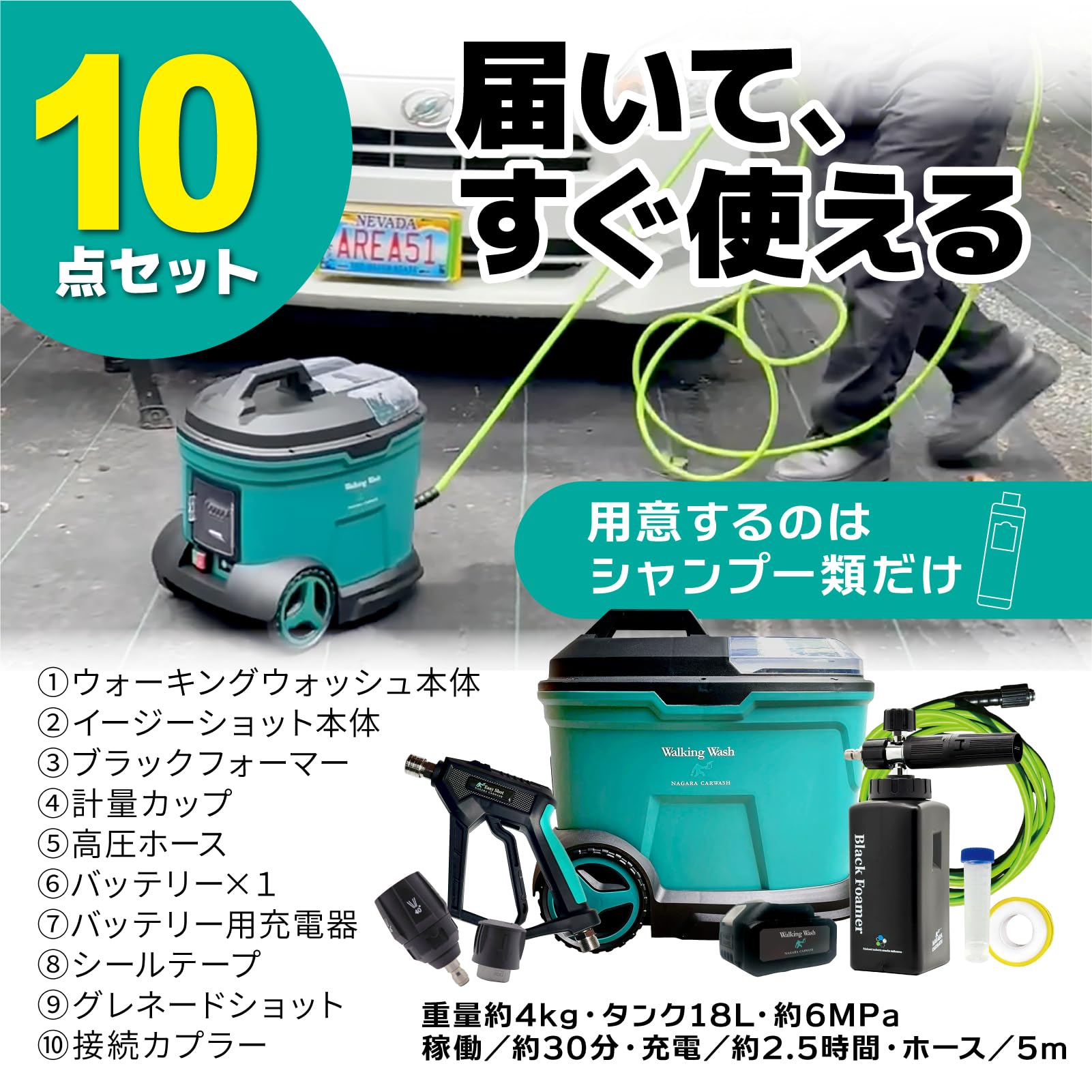 ながら洗車　ウォーキングウォッシュ Amazon.co.jp: 【ながら洗車】ウォーキングウォッシュ 『 動く洗車場