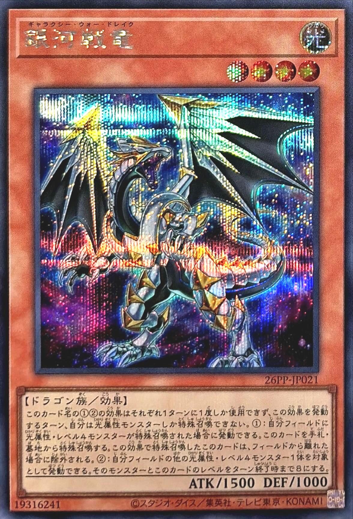 Amazon.co.jp: 26PP-JP021 銀河戦竜 シークレットレア シク プレミアム