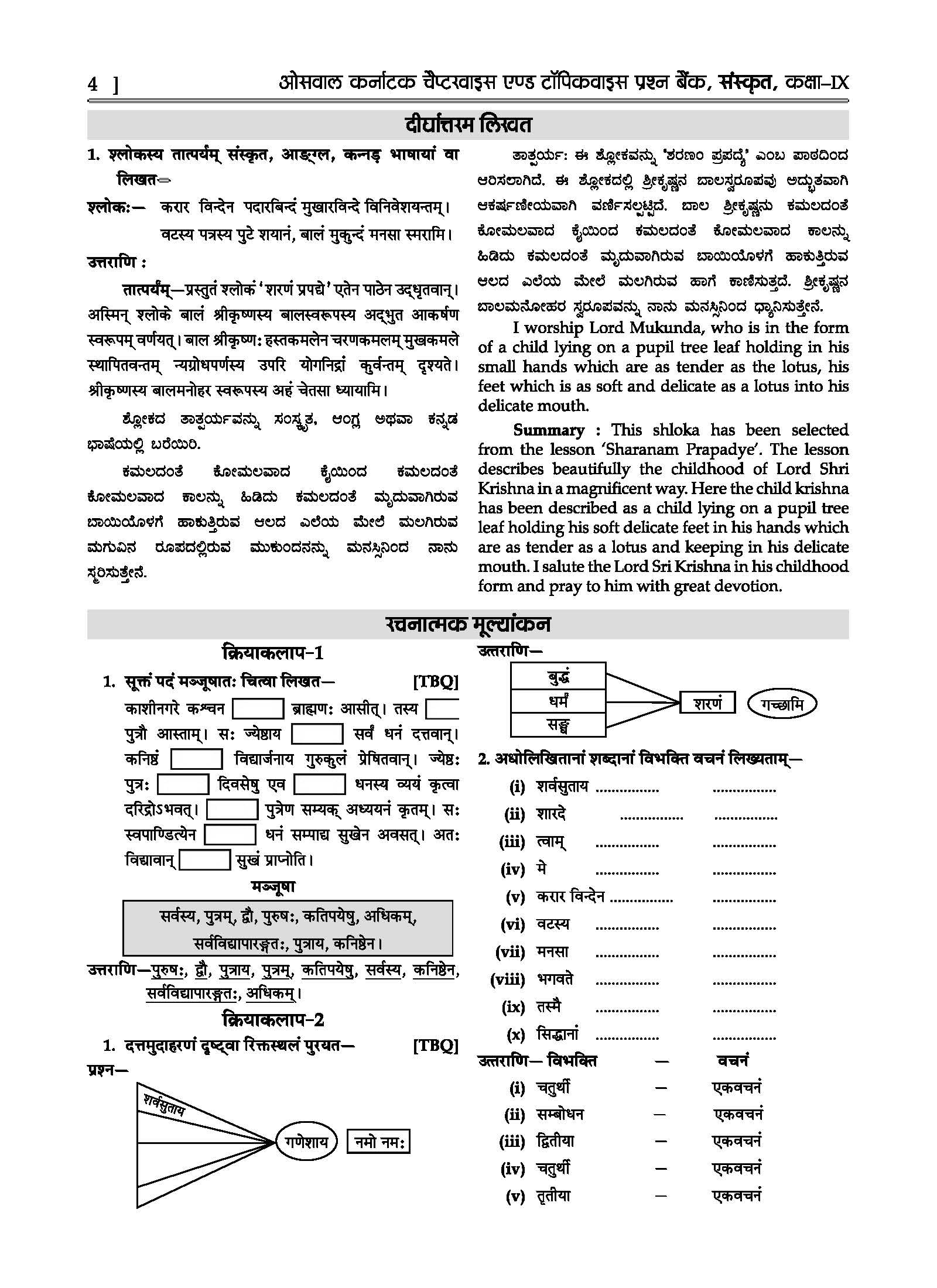 Oswaal Karnataka SSLC Question Bank Class 9 Sanskrit 1st Language Book | Chapter-wise & Topic-wise | With Complete Solutions | For Board Exams 2025 2