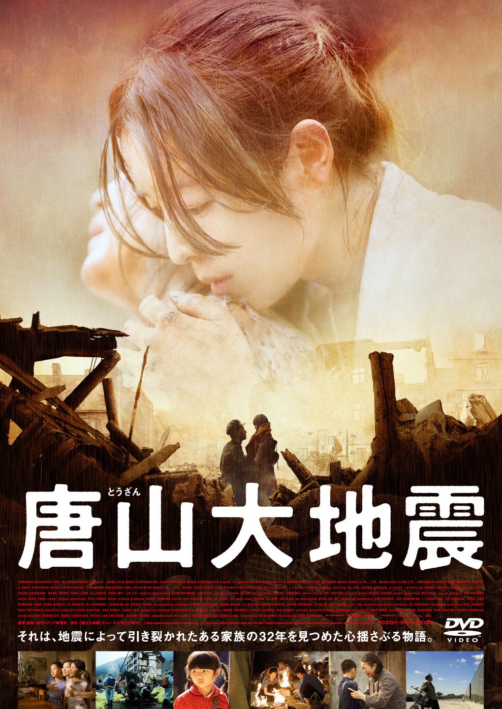 (未使用･未開封品)唐山大地震 [DVD] 81PSV4FceML.jpg