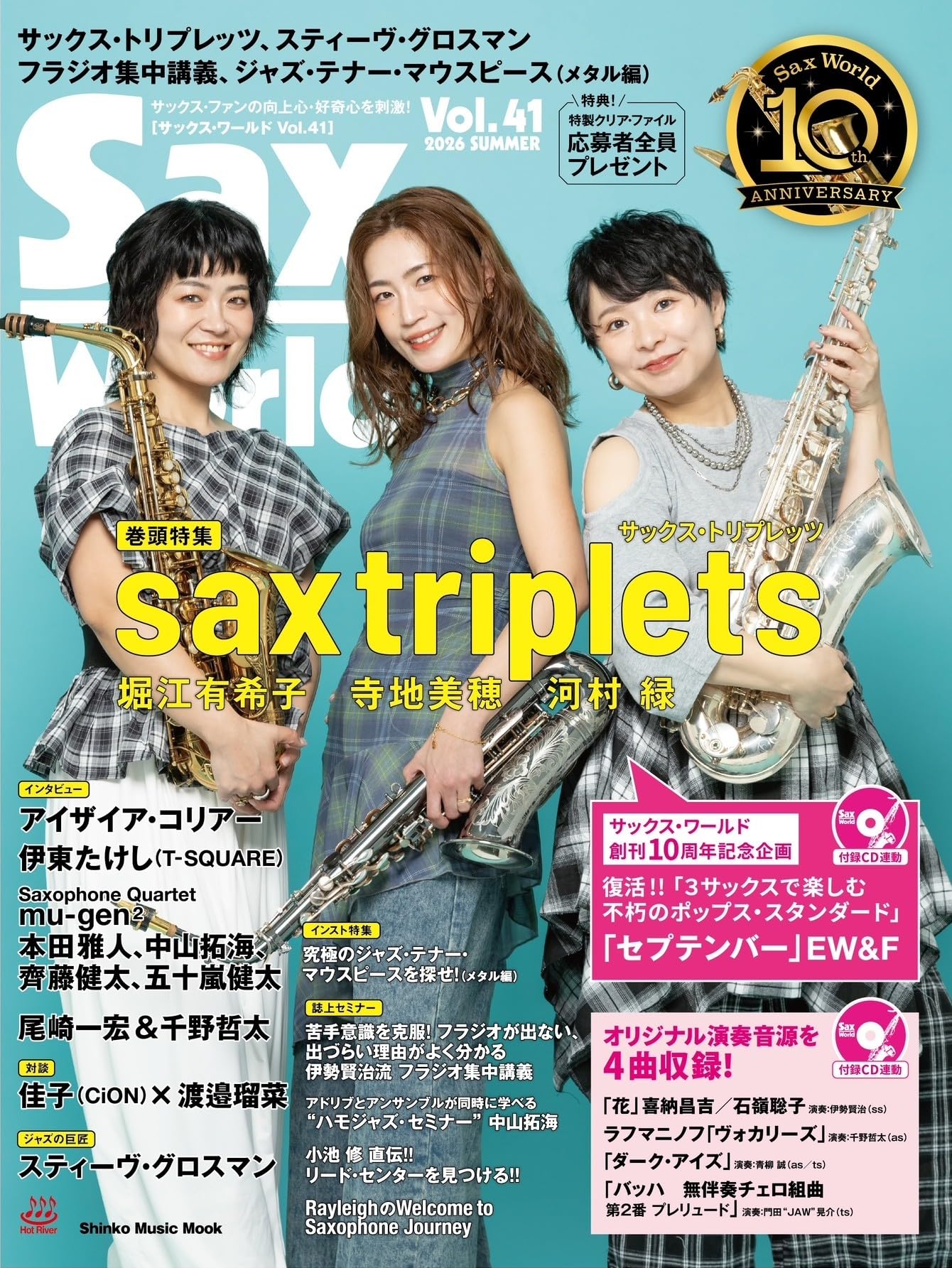 サックス・ワールド Vol.41 (SHINKO MUSIC MOOK) | サックス・ワールド
