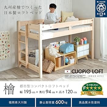 Amazon｜スマート・アイ(smart-i) ロフトベッド CUOPiO LOFT ロー