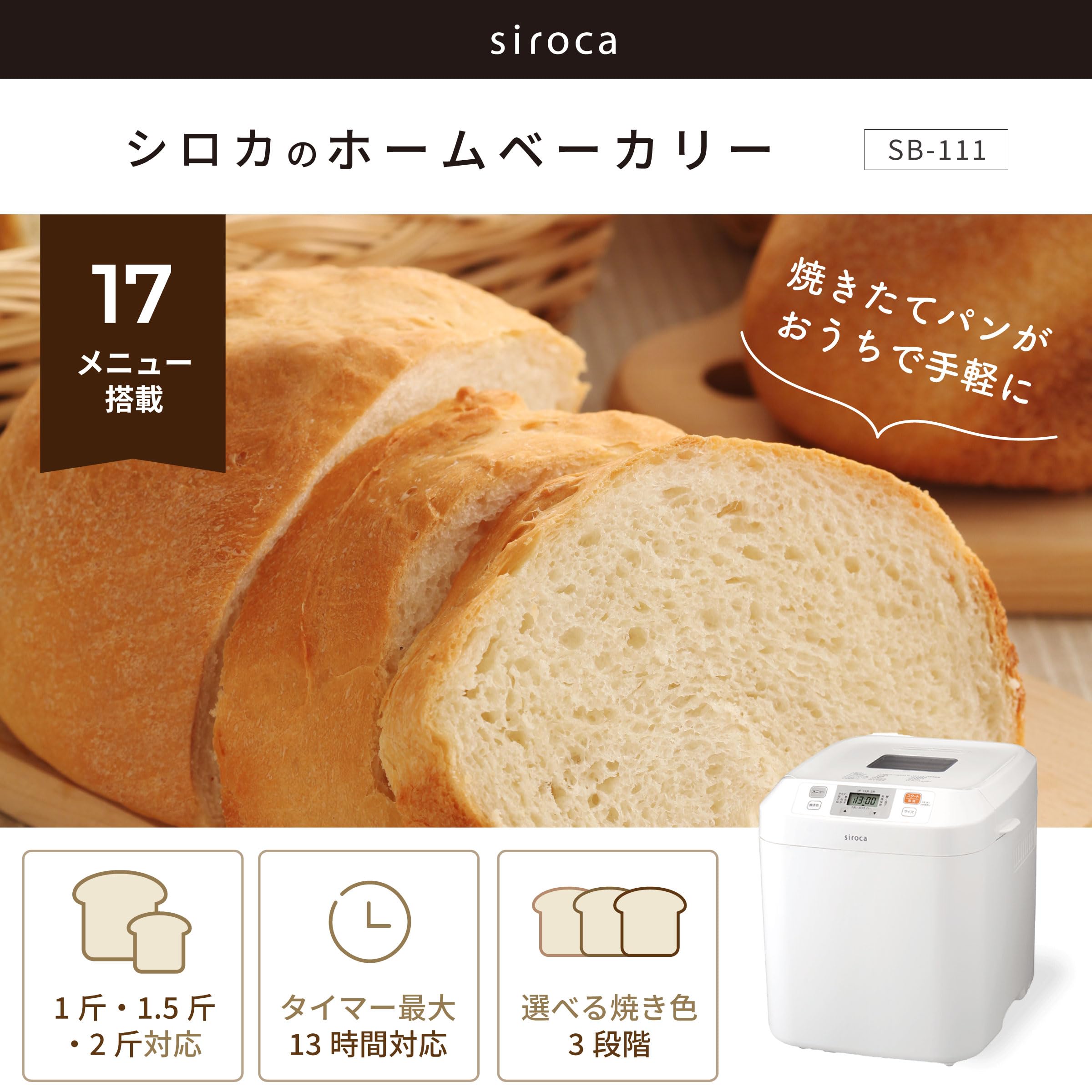 新品　siroca ホームベーカリー ホームベーカリー シロカ siroca SBG-111 食パン 米粉 ジャム
