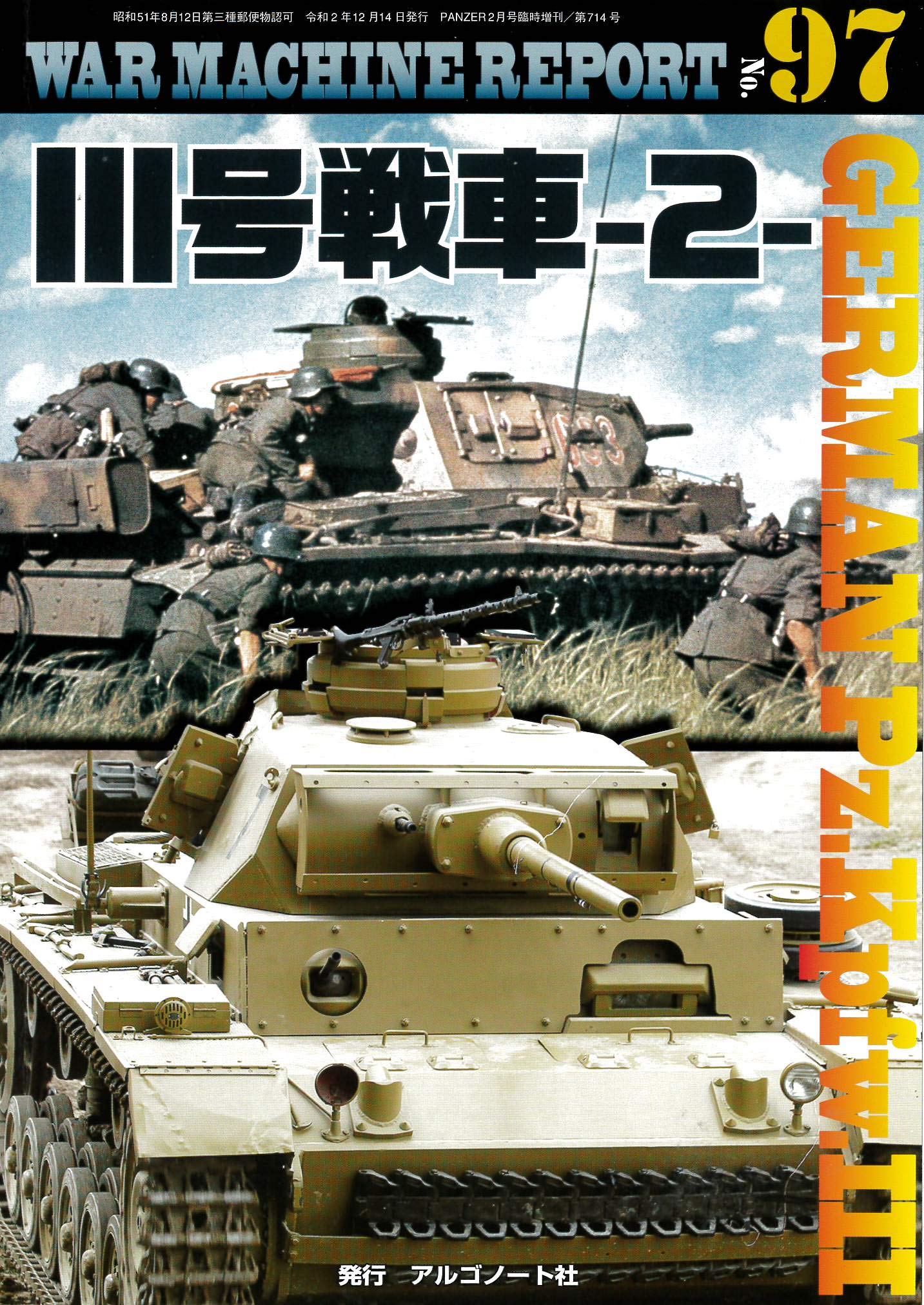 Iii号戦車 2 War Machine Report No 97 本 通販 Amazon Iii号戦車 2 War Machine Report No 97 本 通販 Amazon
