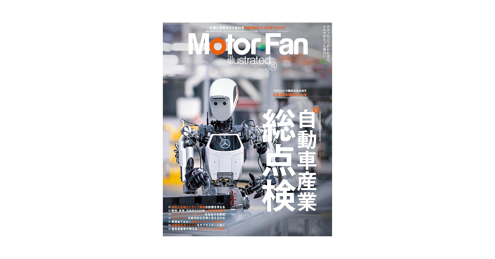 Motor Fan 雑誌セット まとめて27巻 三栄オンラインストア】Motor Fan illustrated Vol.197 直列6