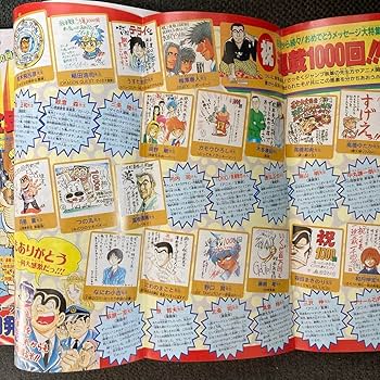 Amazon.co.jp: 週刊少年ジャンプ 1996年 こち亀 連載1000回記念