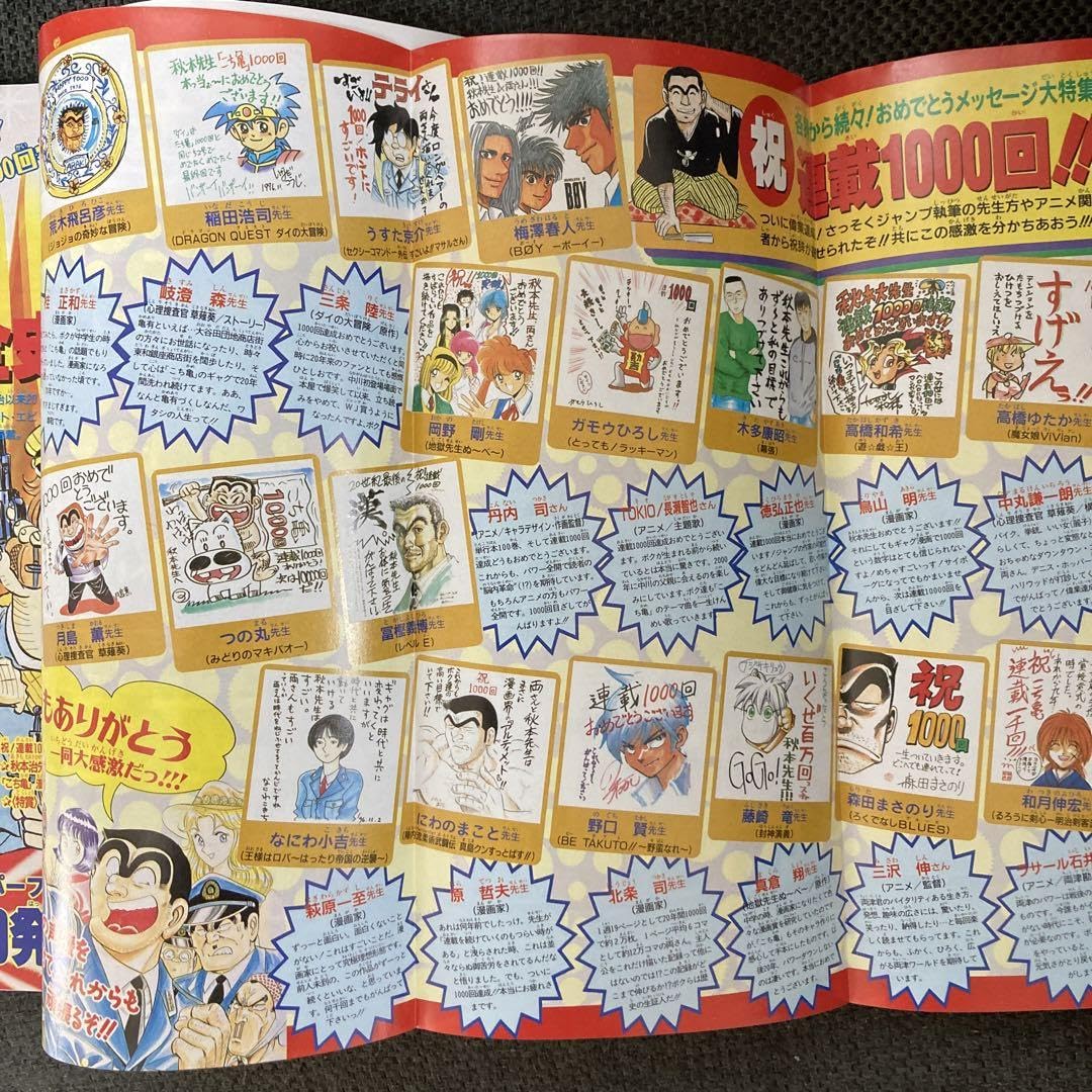 Amazon.co.jp: 週刊少年ジャンプ 1996年 こち亀 連載1000回記念