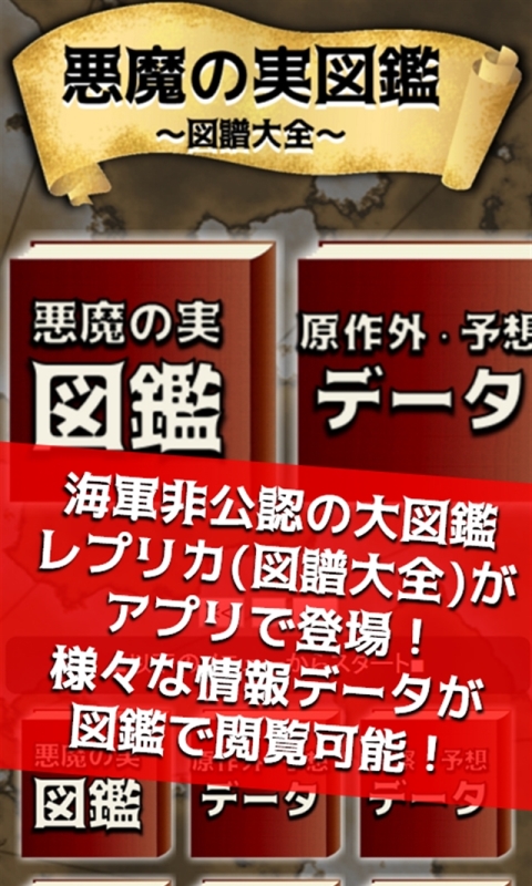 悪魔の実 図譜大全 For ワンピース One Piece Amazon Co Jp Appstore For Android