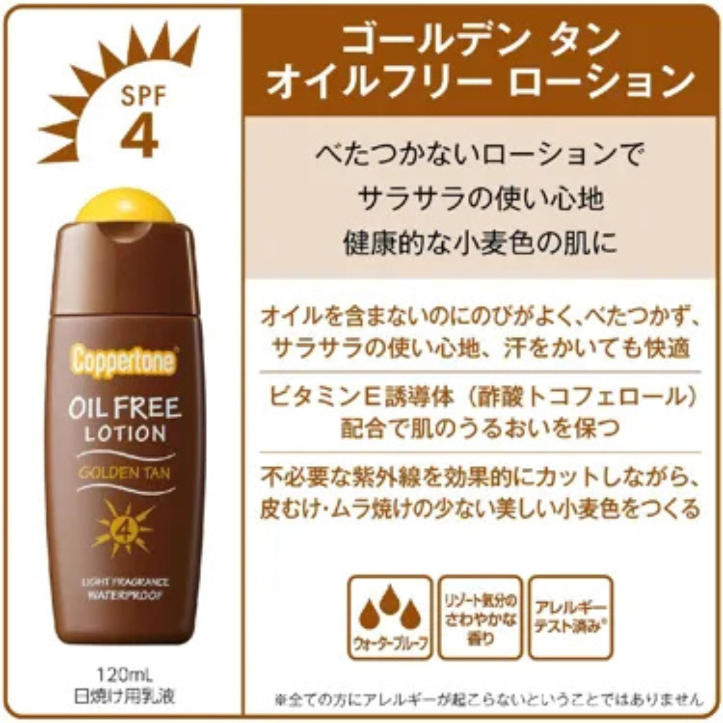 コパトーンゴールデンタンオイルフリーローション120ml（SPF4） 7本セット Amazon | コパトーン ゴールデン タン オイルフリー ローション SPF4