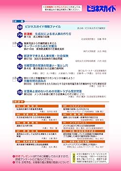 ビジネスガイド 2025年 09月号 [雑誌] | 日本法令 |本 | 通販