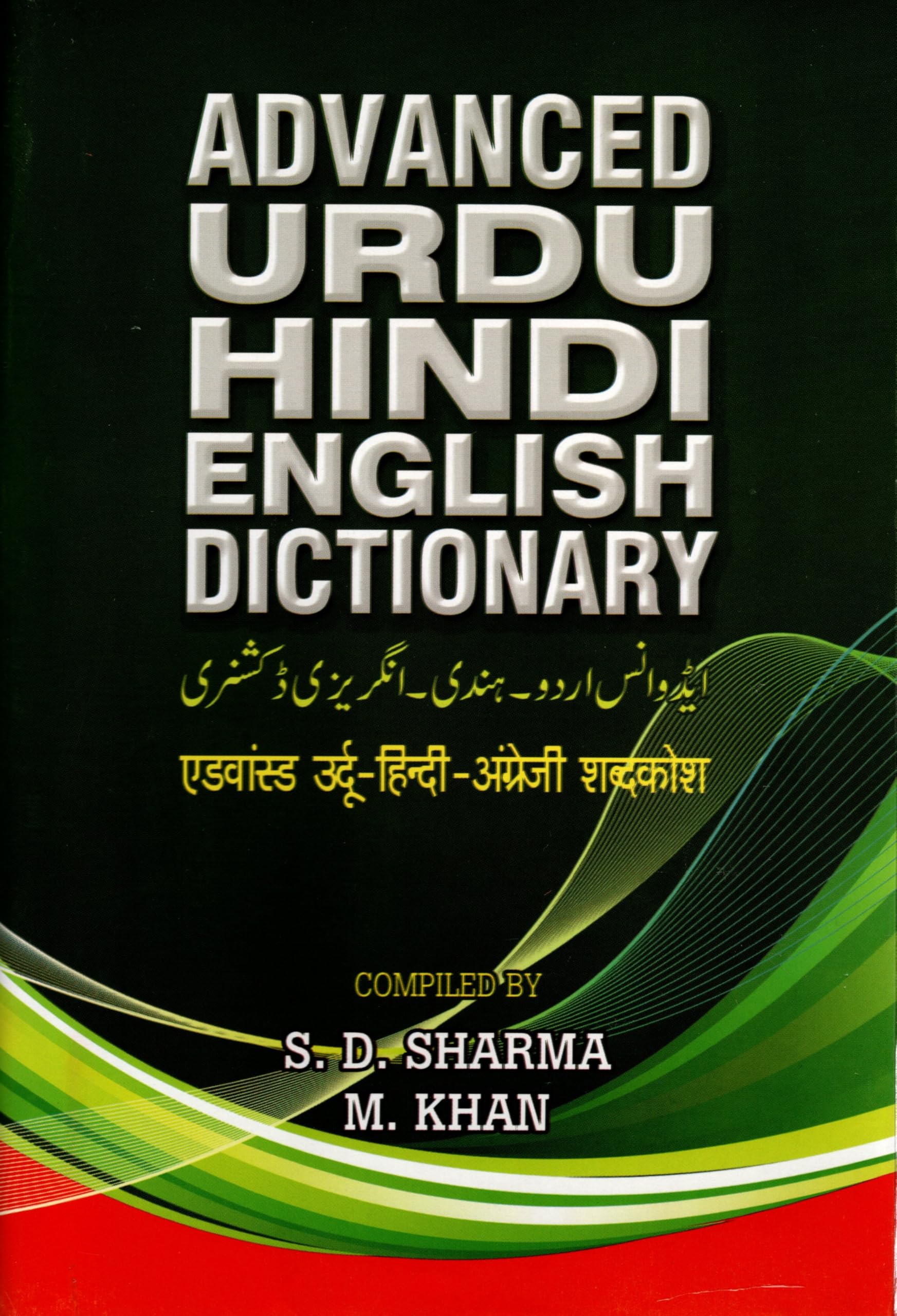 Buy Advanced Urdu Hindi English Dictionary | Anil Prakashan Book
