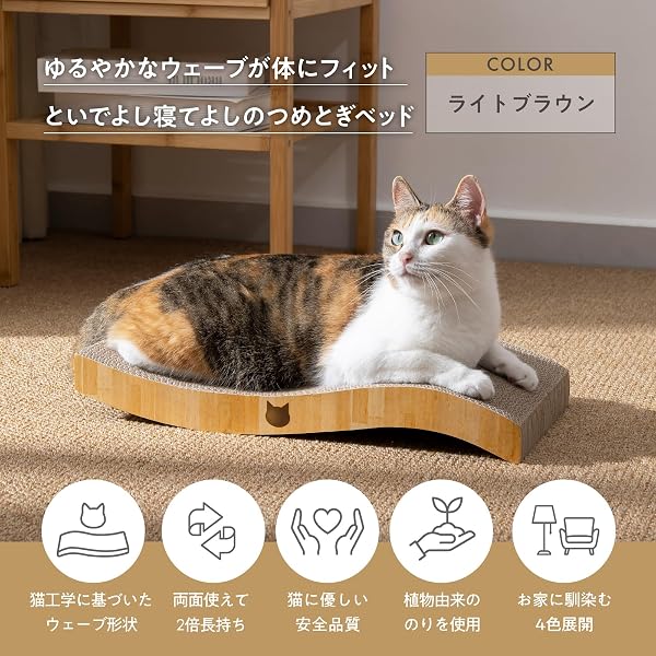 猫壱 爪研ぎ バリバリベッド ウェーブ ライトブラウン - 2