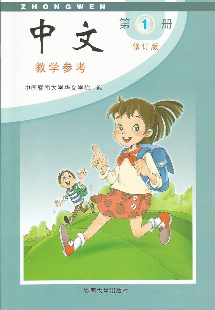 Zhongwen 1A: Exercise Book: Ji Nan University: 9787810296359