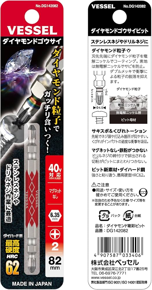 Amazon | ベッセル(VESSEL) 40V対応 両頭プラス ダイヤモンド剛彩