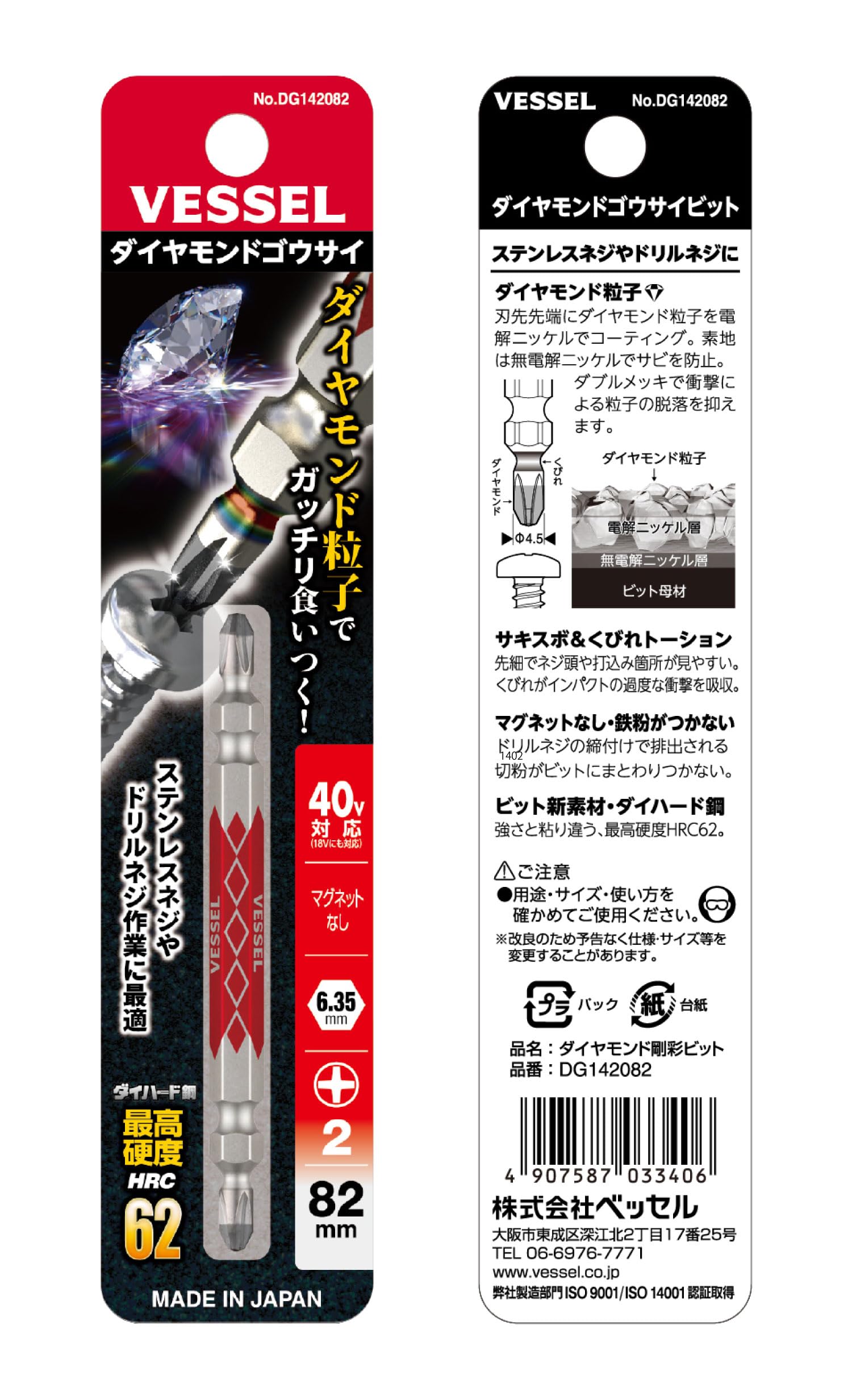 ぽこ⭐︎ Amazon | ベッセル(VESSEL) 40V対応 両頭プラス ダイヤモンド剛