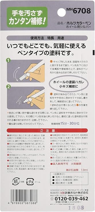ホルツ ペイント塗料 ペンタイプ塗料 カラーペン ホイール用 ゴールド 13ml Holts Mh6709 手を汚さす簡単キズ消し 車 バイク 車 バイク Amazon