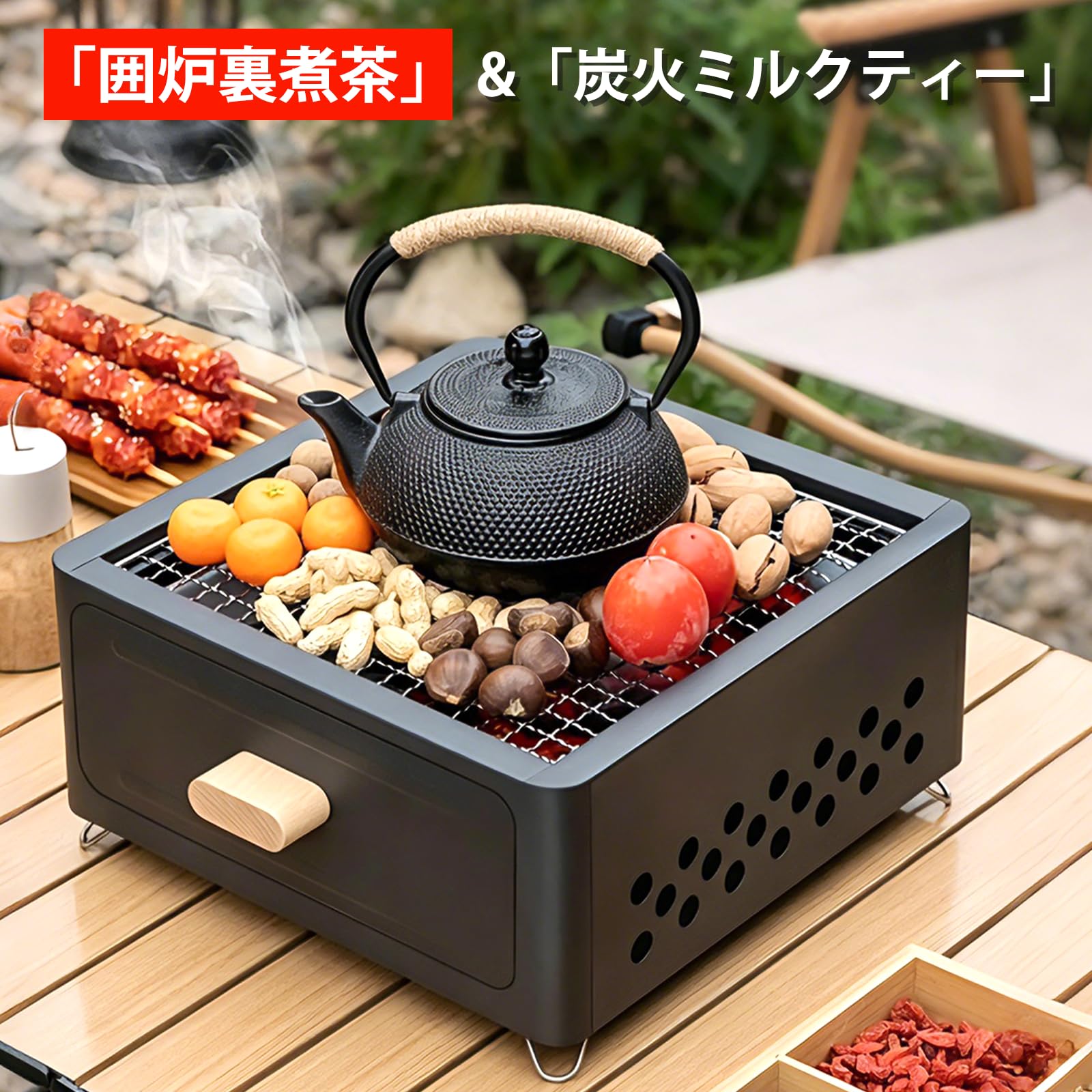 Amazon | バーベキューコンロ 正方形 囲炉裏煮茶 炭火焼き 串焼き 多