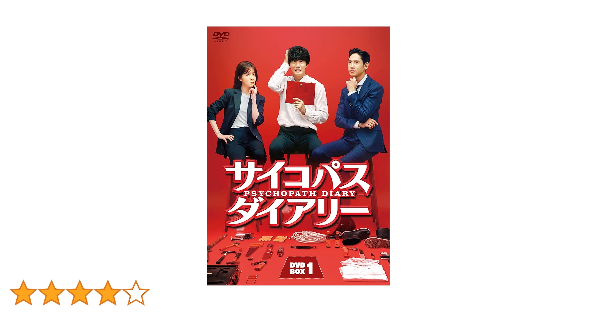 サイコパス ダイアリー DVD-BOX1 ユン・シユン, チョン・インソン Amazon.co.jp: サイコパス ダイアリー DVD-BOX1 : ユン・シユン