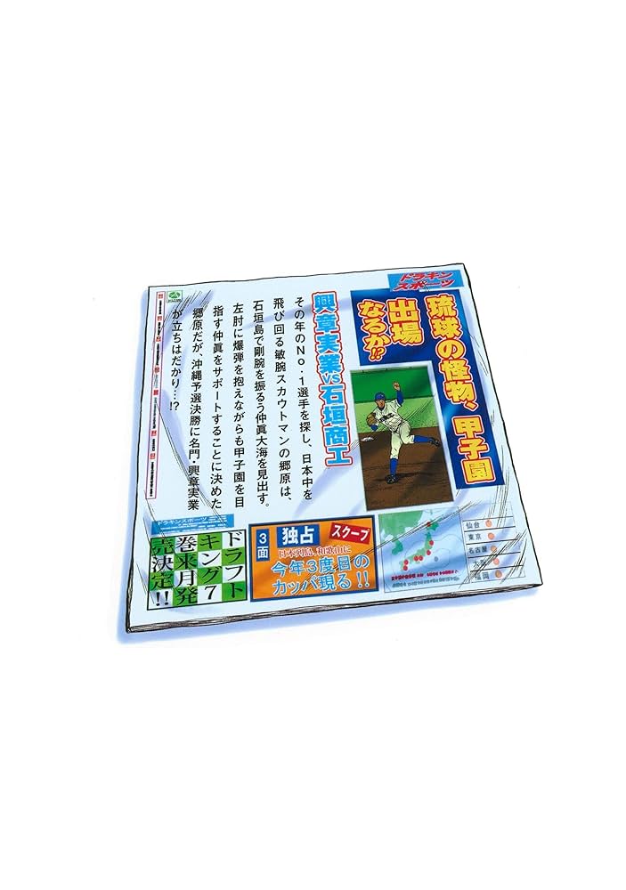 ドラフトキング ドラフトキング 6／クロマツ テツロウ | 集英社 ― SHUEISHA ―