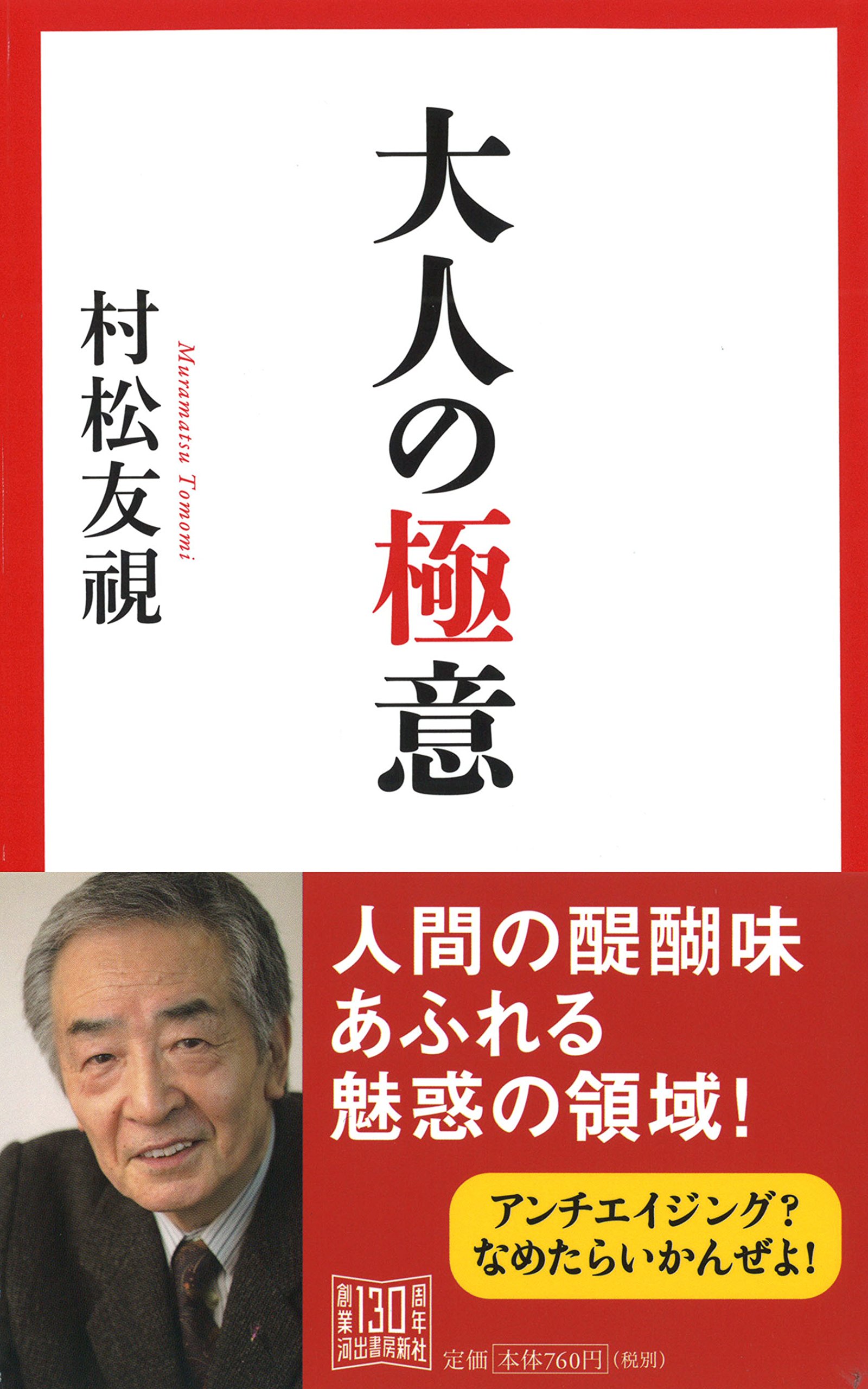 村松友視 プロレスエッセイ集 3冊セット 私、プロレスの味方です (新風舎文庫 む 100) | 村松 友視 |本 | 通販