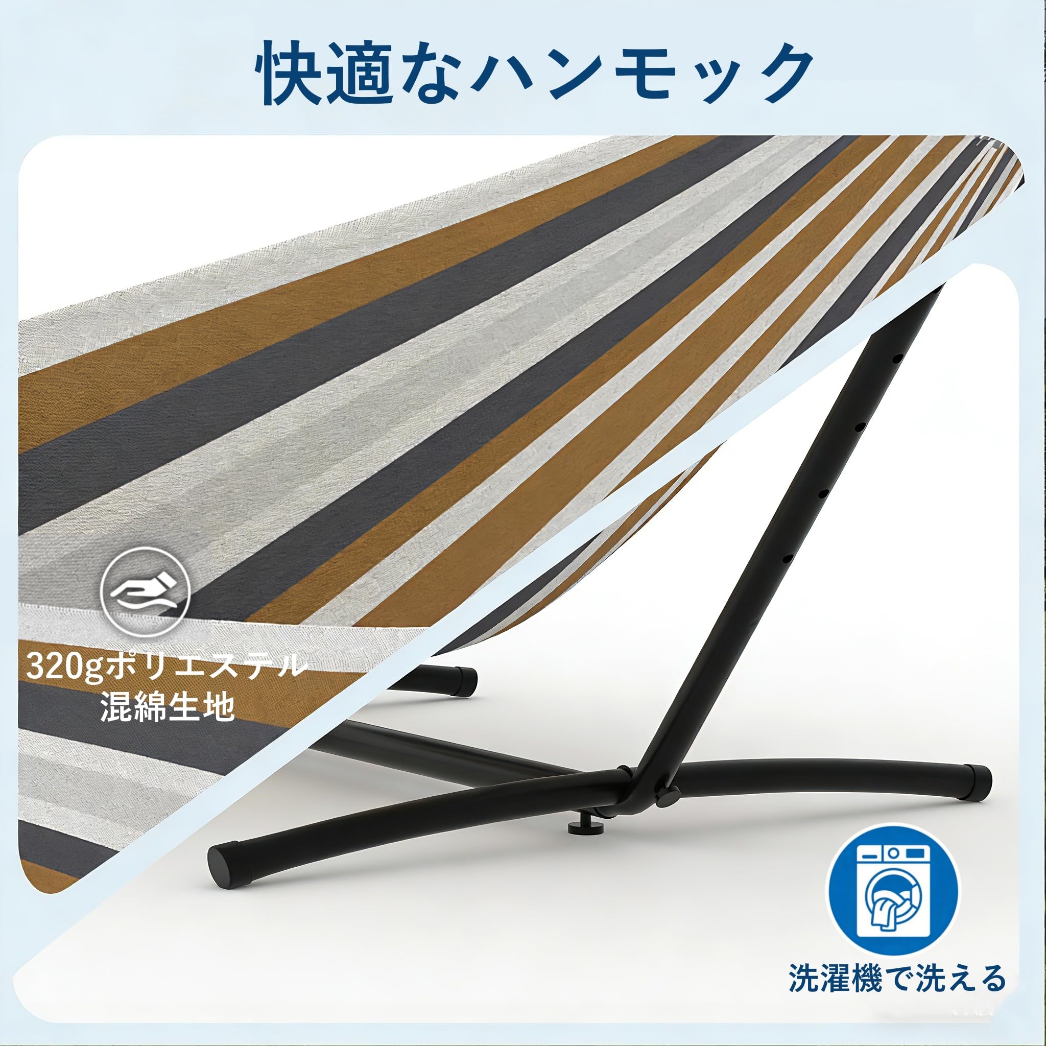 ハンモック 自立式 収納バッグ付き 多色選ぶ 耐荷重210kg ポータブルハンモック アウトドア 室内兼用 ブラウン | 高通気性生地 組立簡単 スチ… — 商品詳細画像 3