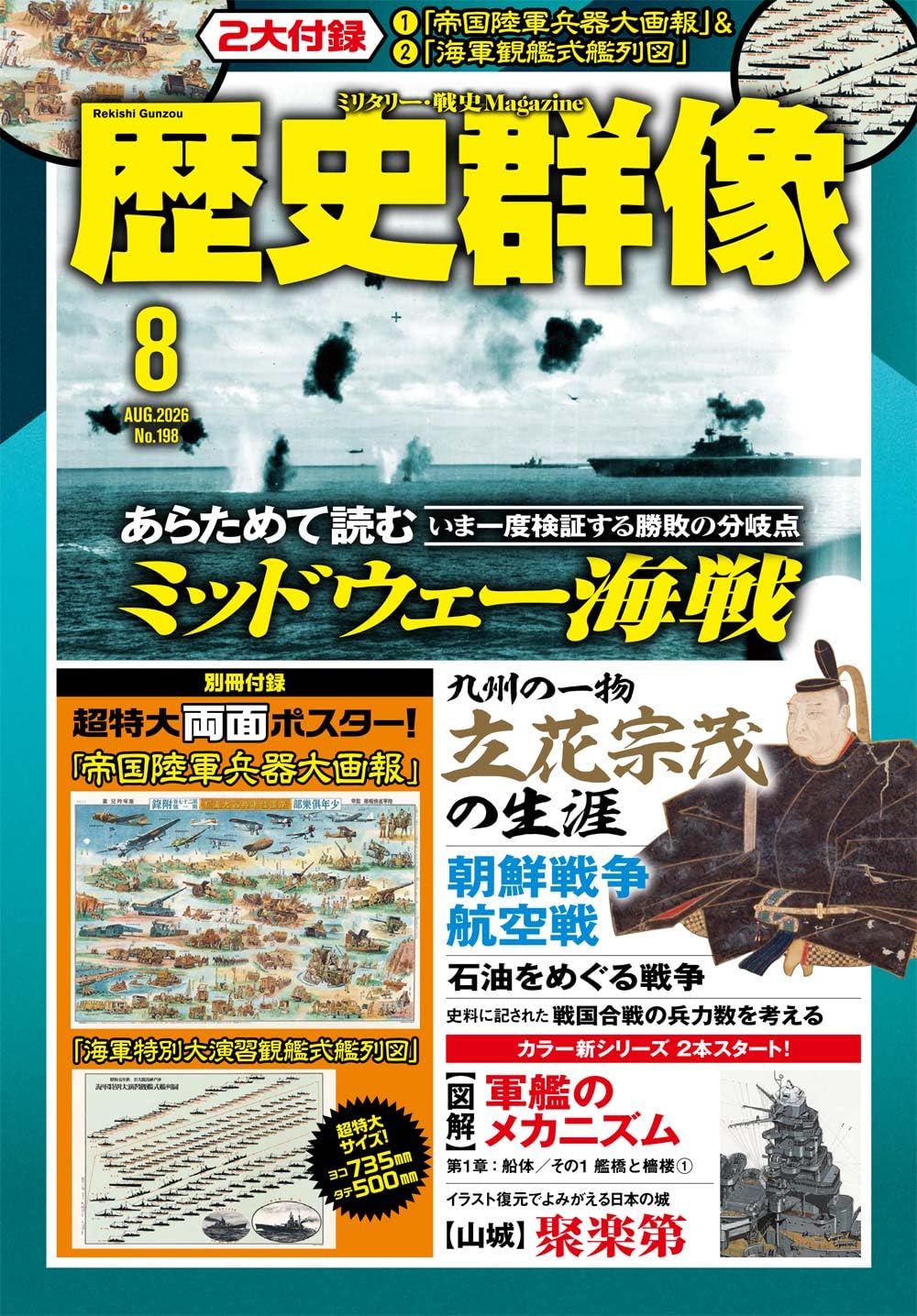 歴史群像 26年8月号 | 歴史群像編集部 |本 | 通販 | Amazon