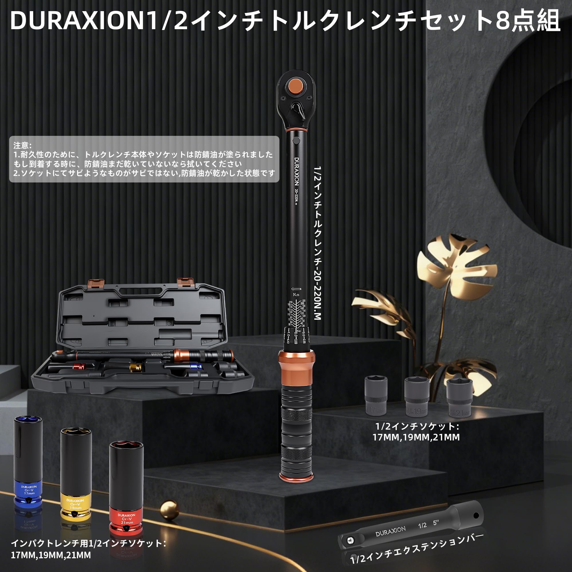 Amazon | DURAXION 1/2インチトルクレンチセット 車 タイヤ交換 プレ
