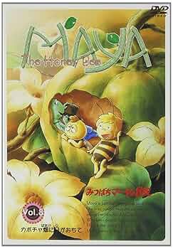 Amazon.com: みつばちマーヤの冒険 VOL.8 [DVD] : Movies & TV