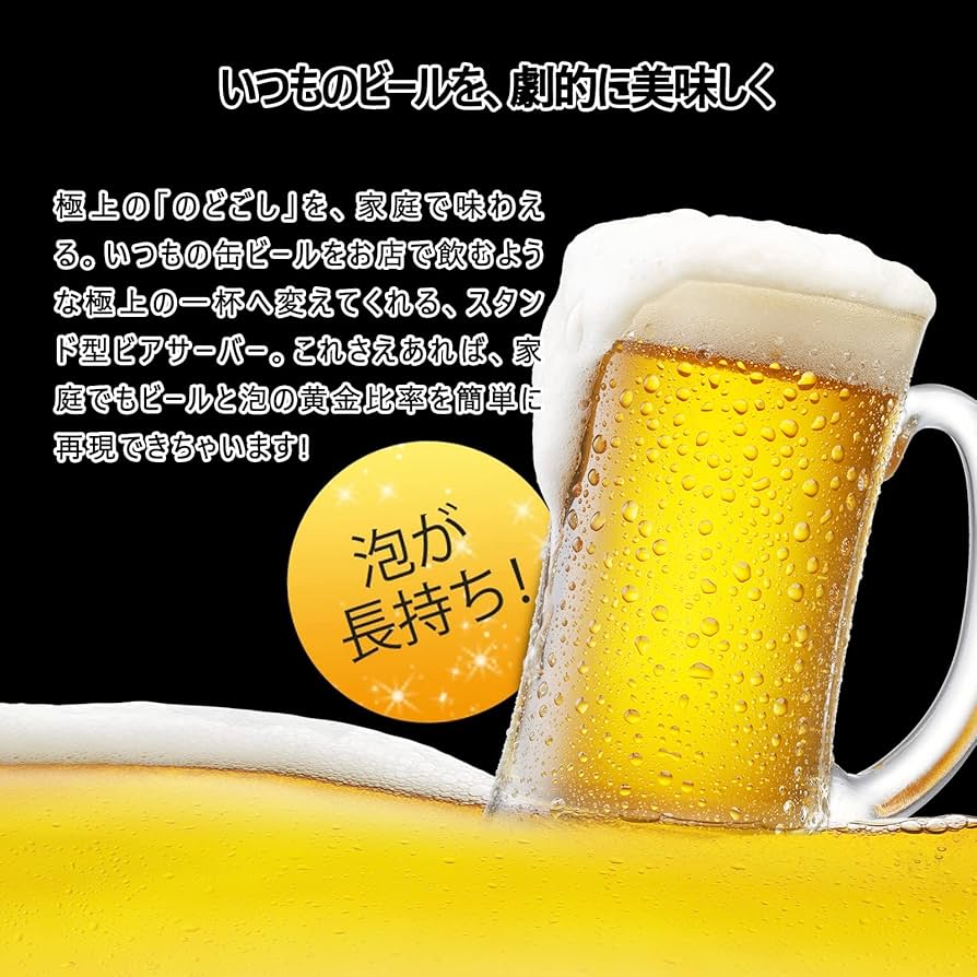 Amazon｜【2023最新型】TOBEFORT ビールサーバー ビアサーバー