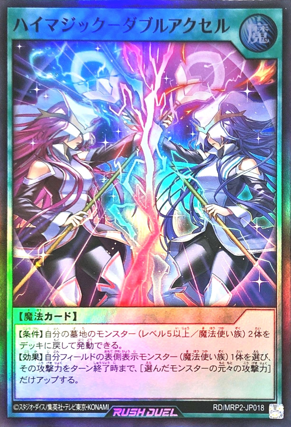Amazon.co.jp: 遊戯王 ラッシュデュエル RD/MRP2-JP018 ハイマジック