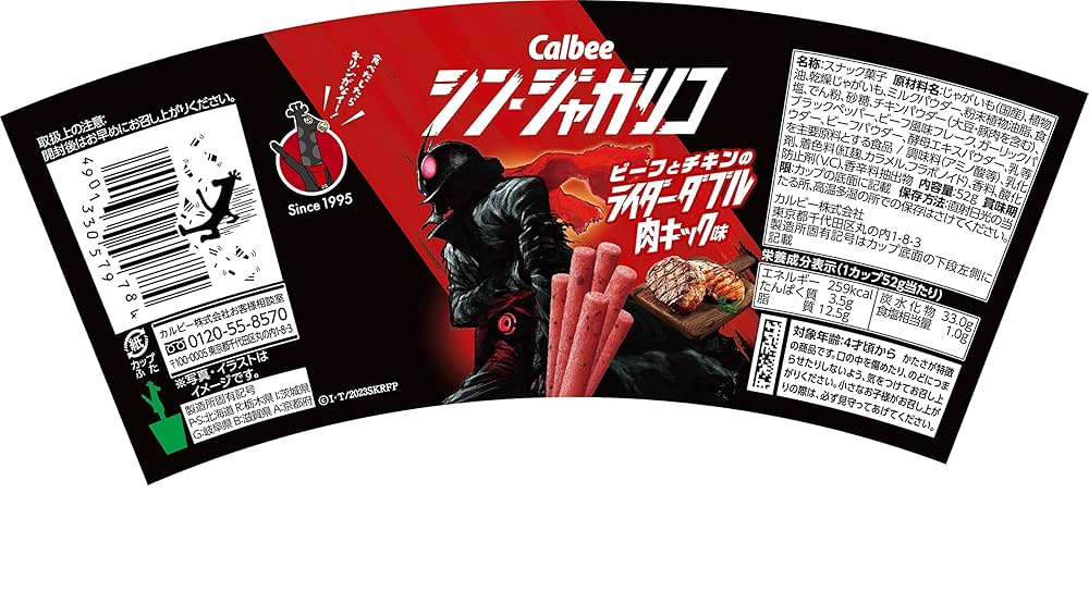 シン仮面ライダー じゃがりこコラボ商品 シンジャガリコ 全20種 フルコンプ シン仮面ライダー じゃがりこコラボ商品 シンジャガリコ 全20種