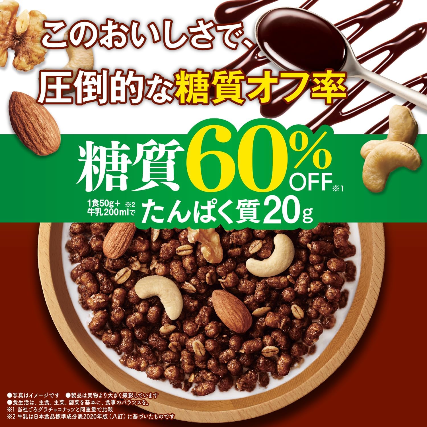 Amazon.co.jp: 日清シスコ ごろグラ 糖質60%オフ チョコナッツ 300g×8