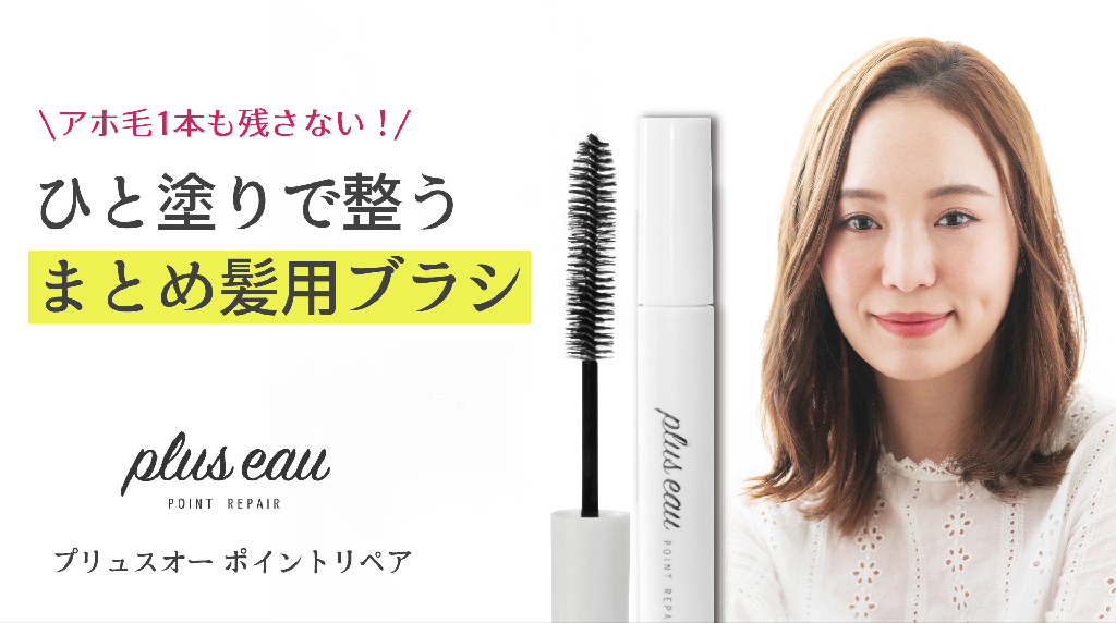 Amazon | plus eau プリュスオー ポイントリペア スーパーハード