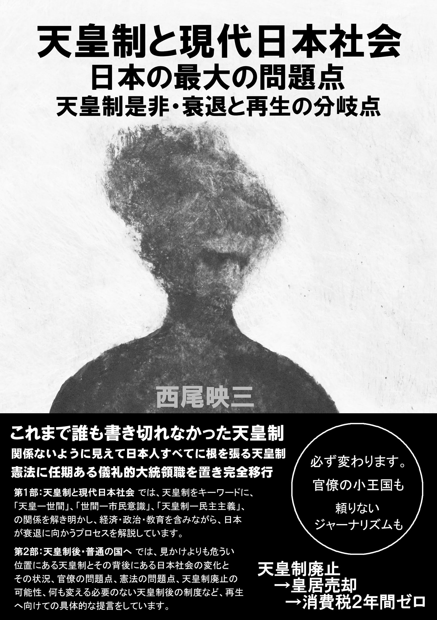 叢論日本天皇制 3 81PV58uiWzL.jpg