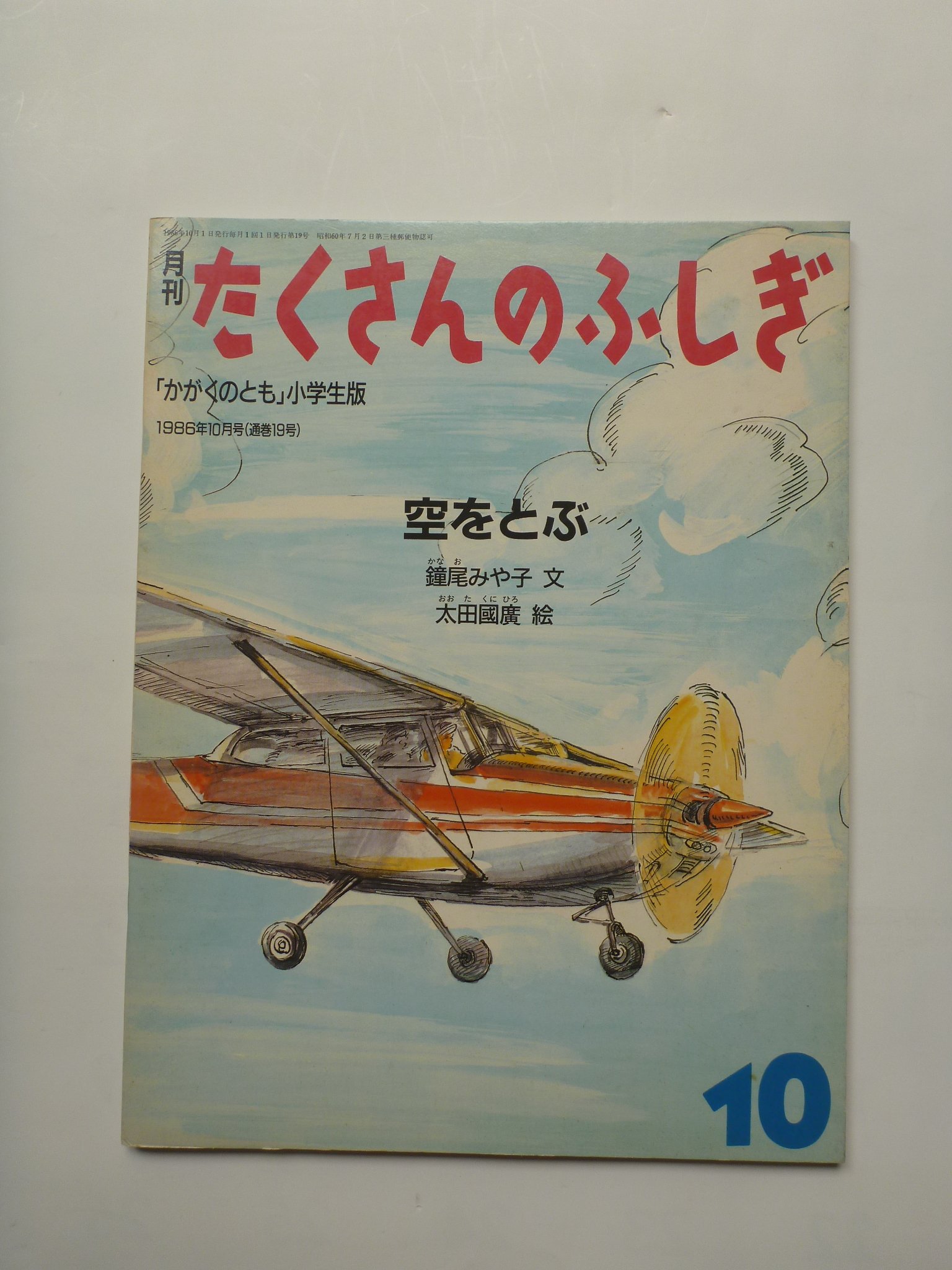 Amazon.co.jp: 月刊 たくさんのふしぎ 「かがくのとも」小学生版