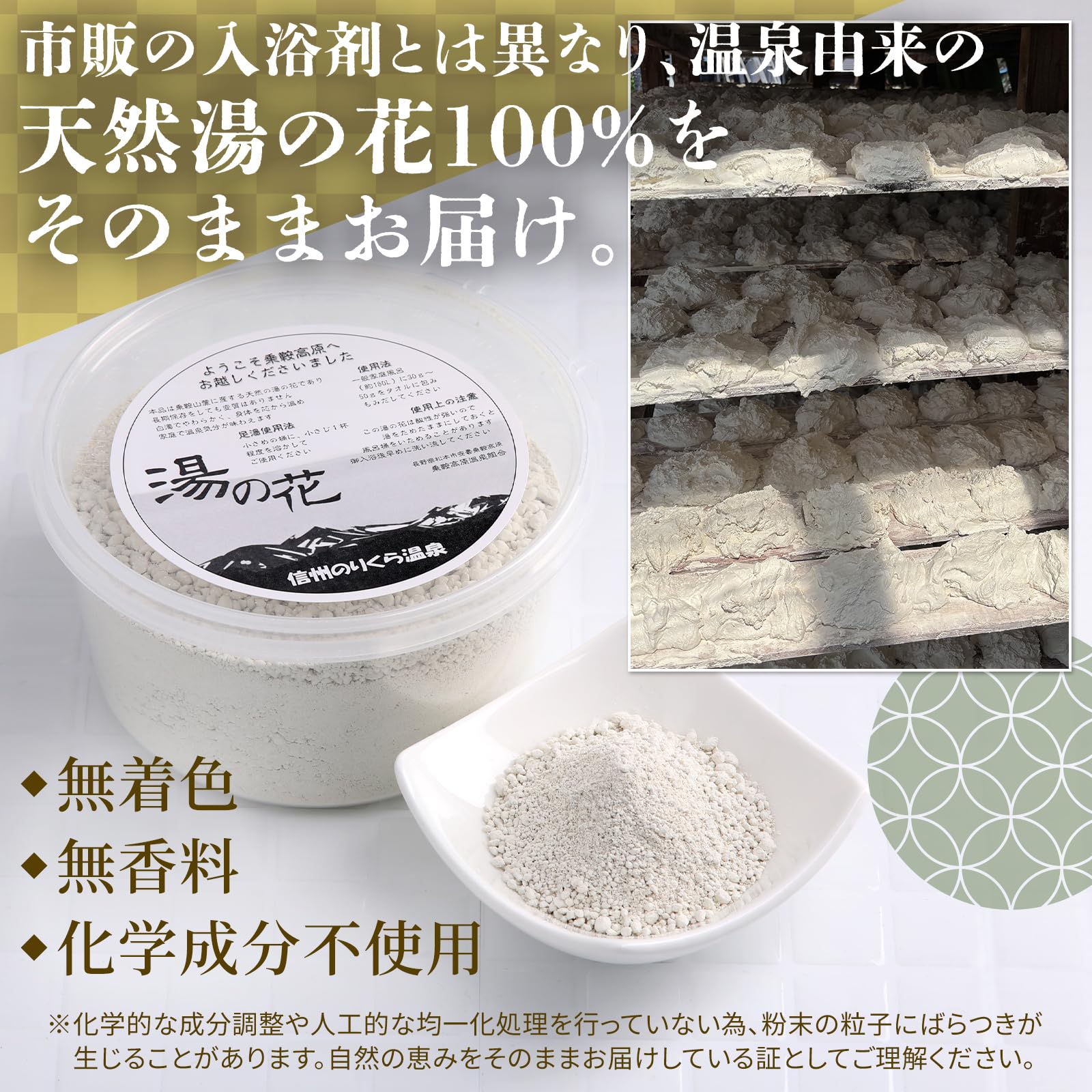 Amazon | 信州のりくら高原限定 温泉 温泉の素 天然 湯の華 硫黄 硫黄