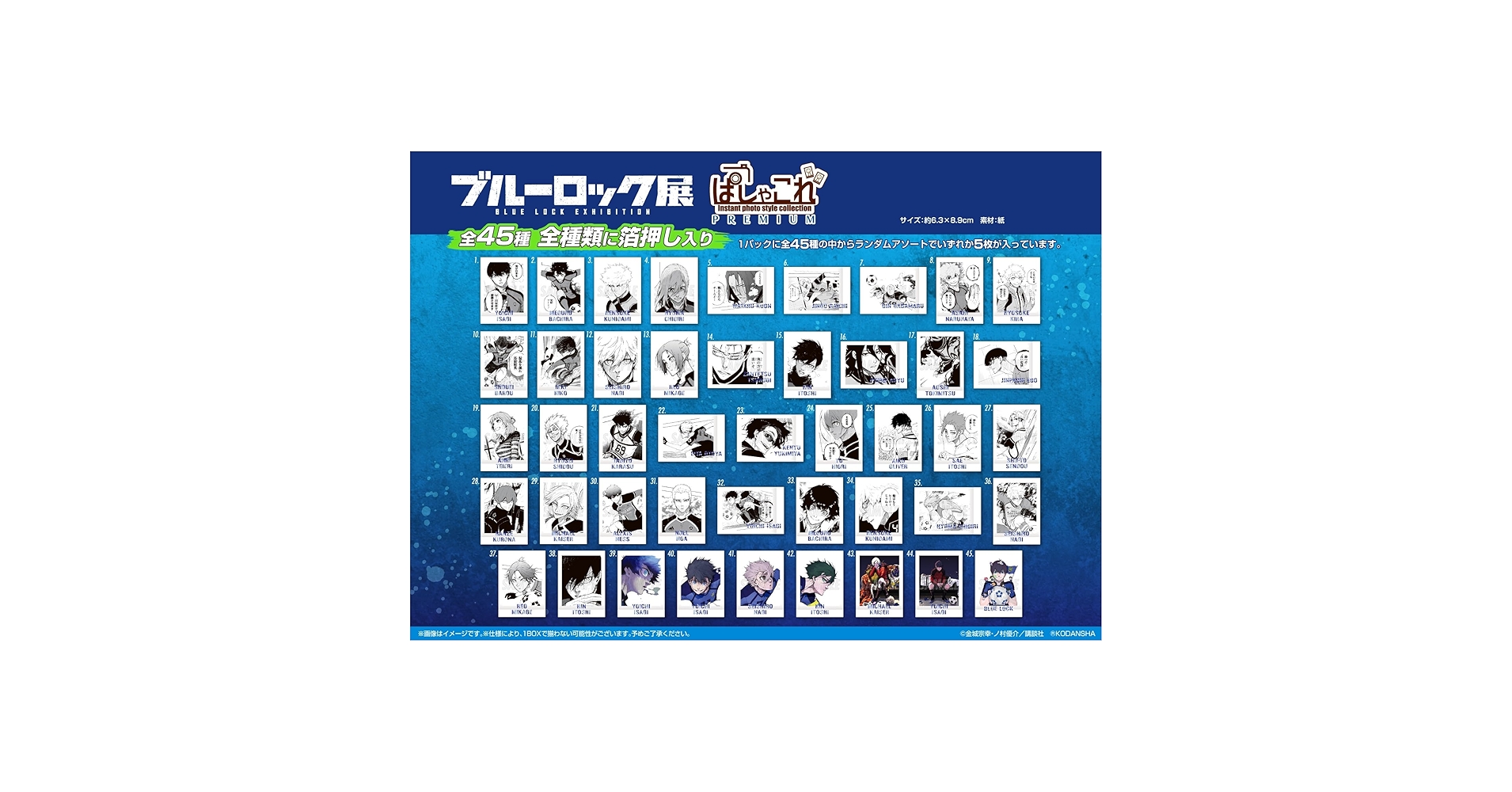 Amazon.co.jp: ブルーロック展 ぱしゃこれPREMIUM BOX商品 原画