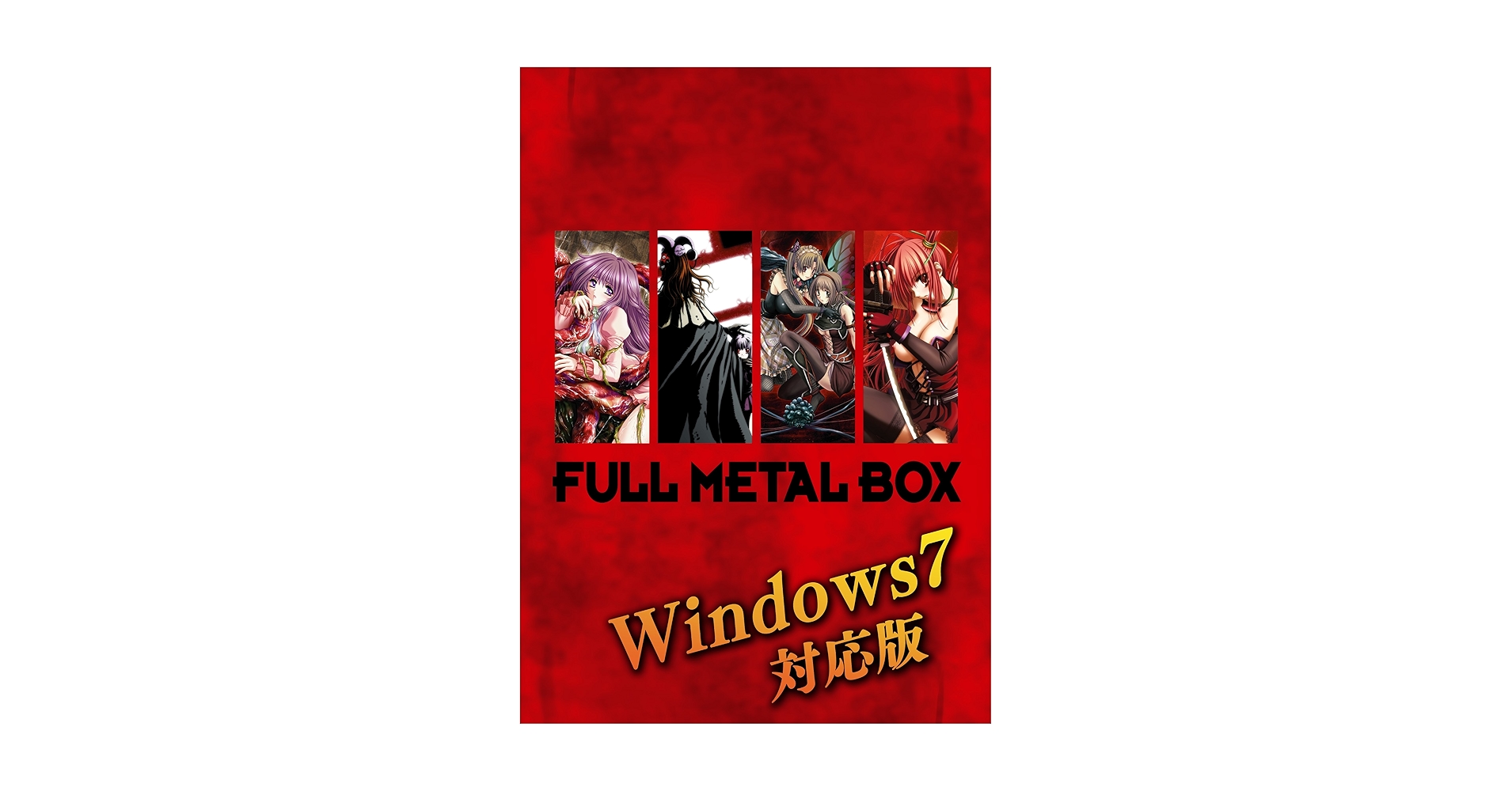 フルメタルBOX mini 完全限定生産版 Amazon.co.jp: フルメタルBOX Windows7対応版 : PCソフト