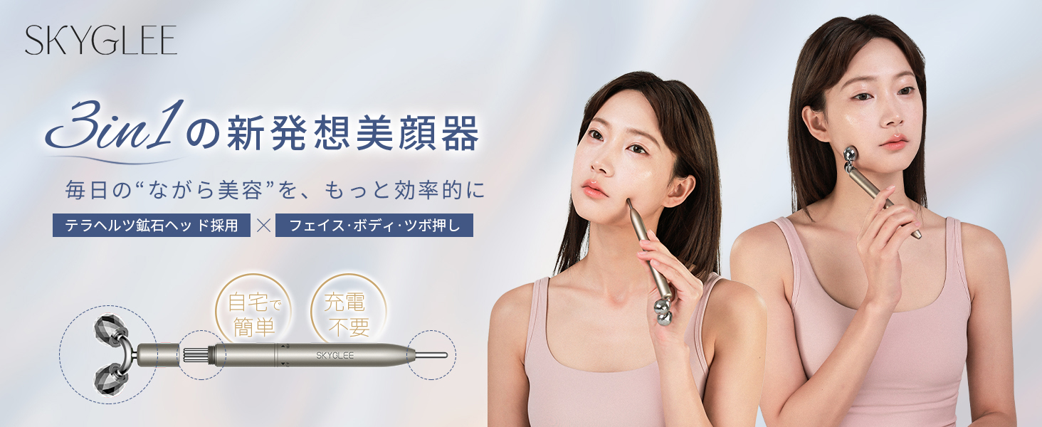 Amazon.co.jp: Skyglee フェイスローラー ツボ押しスティック 3WAY Y字