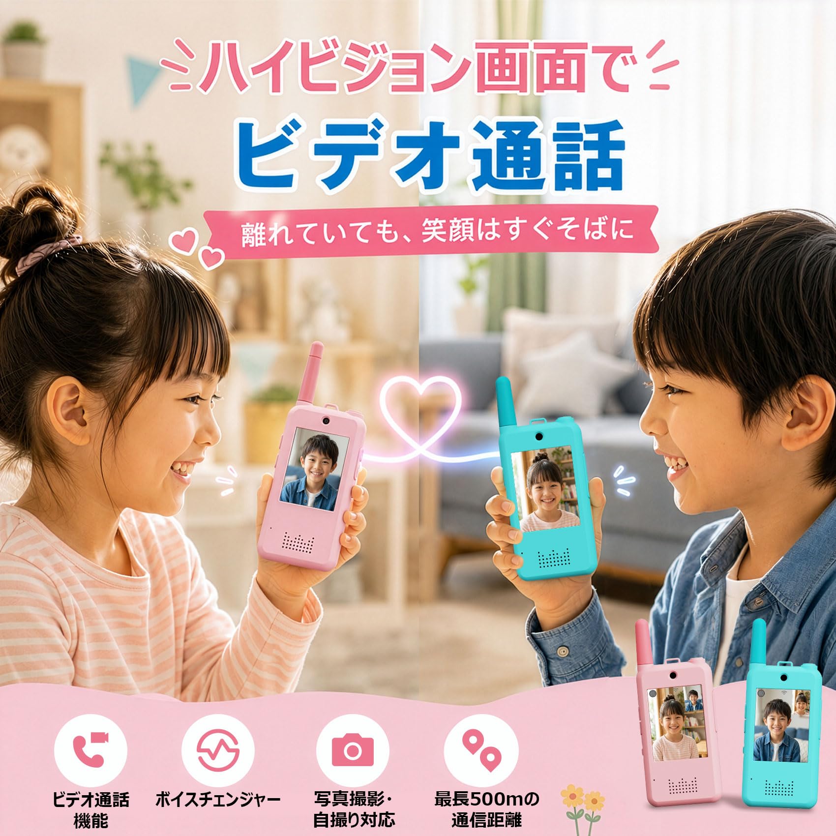 Amazon.co.jp: 子供用 トランシーバー 2台セット ビデオ通話 特定小