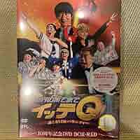 世界の果てまでイッテQ!謎とき冒険バラエティー～10周年記念DVD BOX-R… Amazon.co.jp: ◎正規版◇ 合計8枚組 謎とき冒険バラエティ 世界