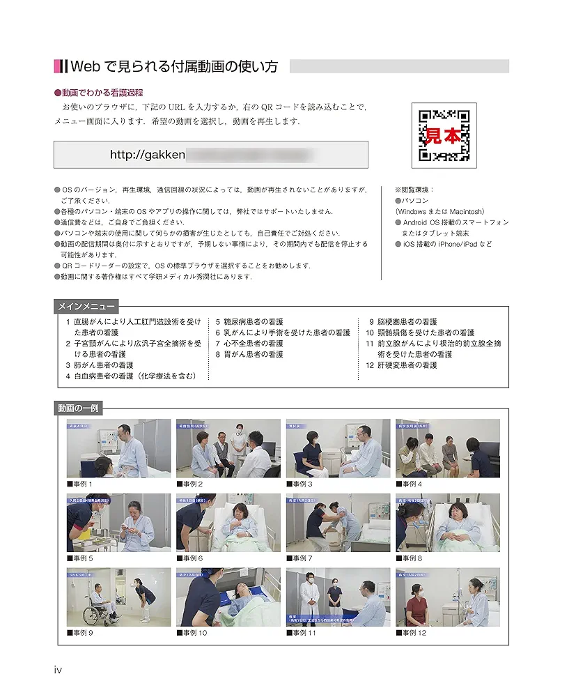 みてわかるできる 事例でわかる看護過程成人看護学 Web動画付