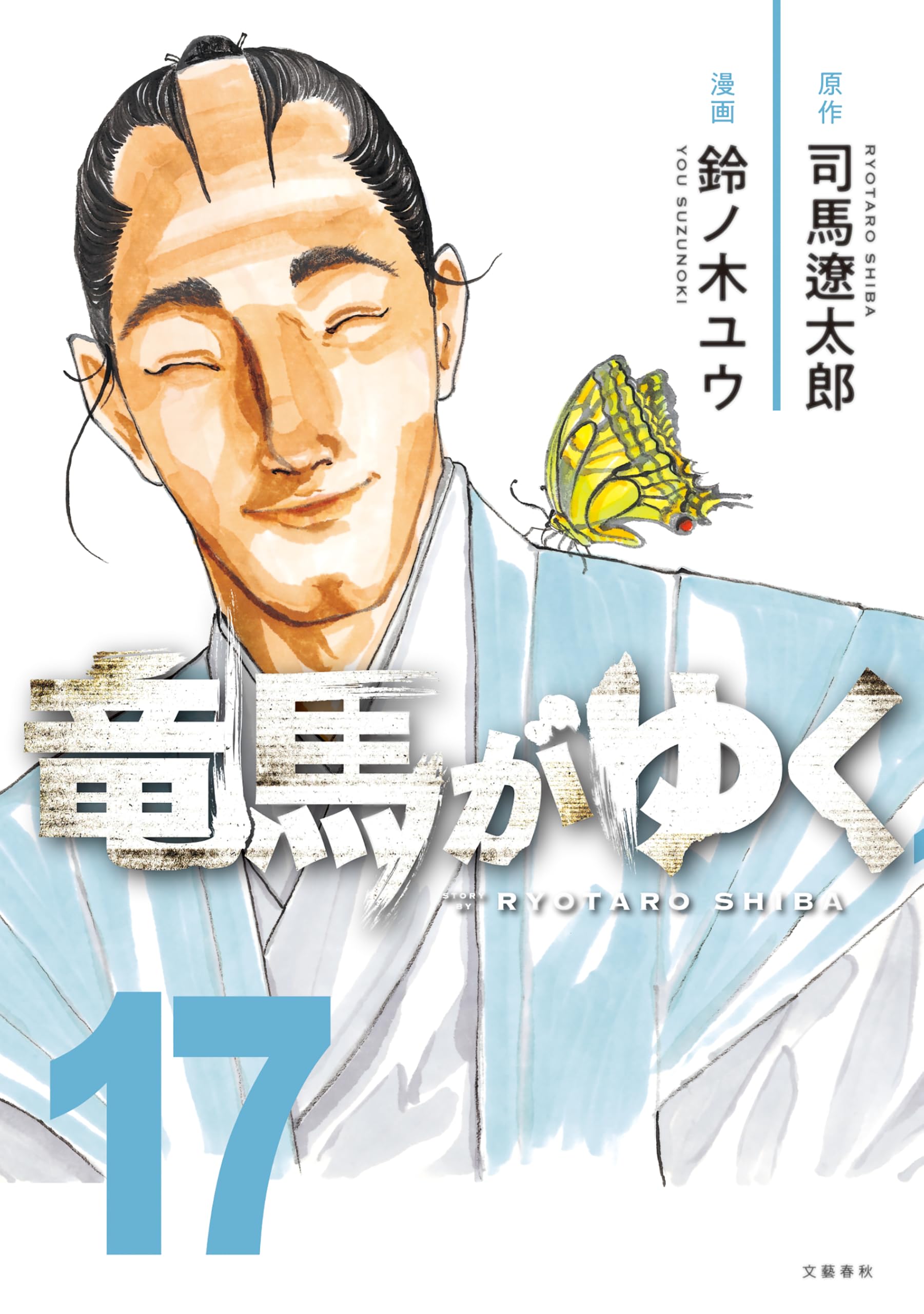 Amazon.co.jp: 司馬 遼太郎: 本、バイオグラフィー、最新アップデート
