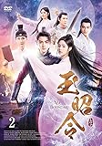 [DVD]玉昭令DVD-BOX2