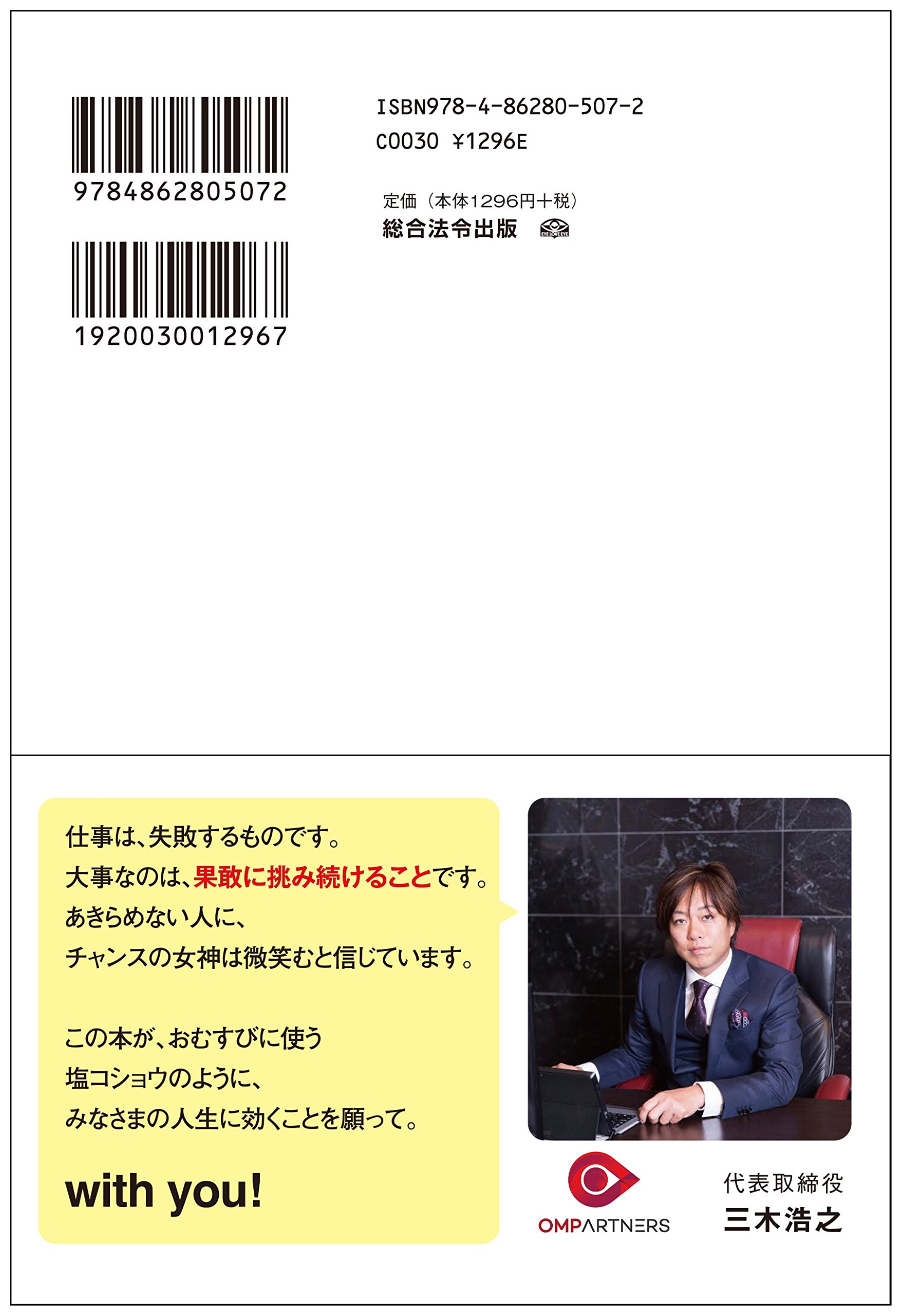 総合法令出版 自分も周りも幸せにするおむすび How To Get Omsubi Partners 三木浩之 著 4xbothpxsv ビジネス全般 Tdsc Sn